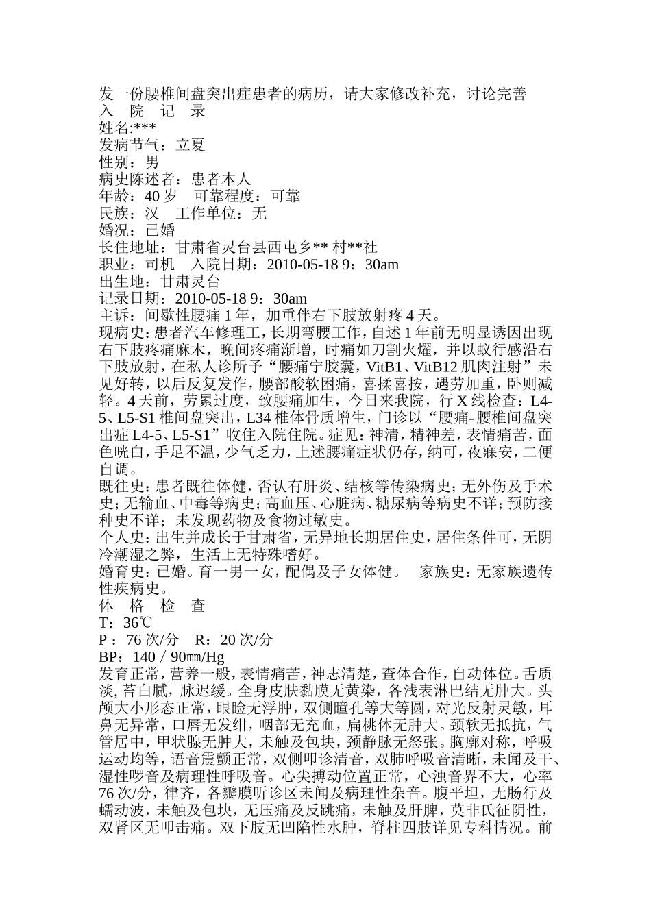 发一份腰椎间盘突出症患者的病历_第1页