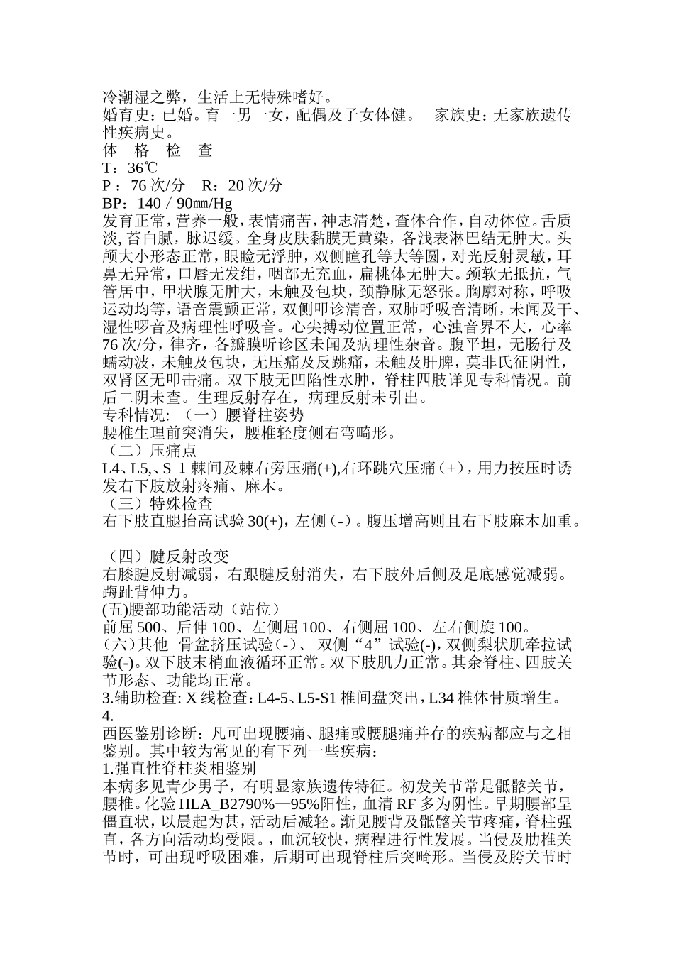 发一份腰椎间盘突出症患者的病历_第3页