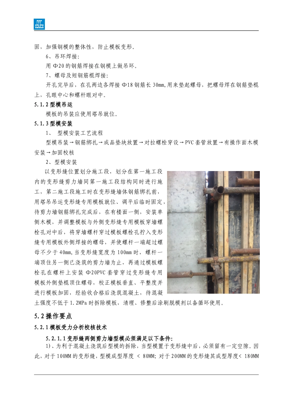 变形缝剪力墙模板施工工法_第3页