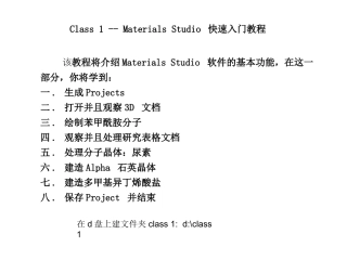 MaterialsStudio培训教程