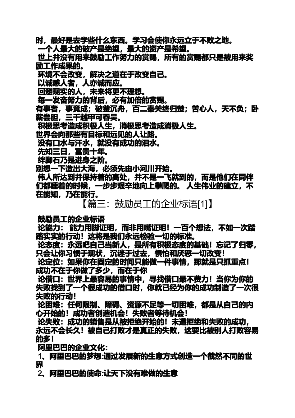 口号标语之企业关怀员工标语_第3页