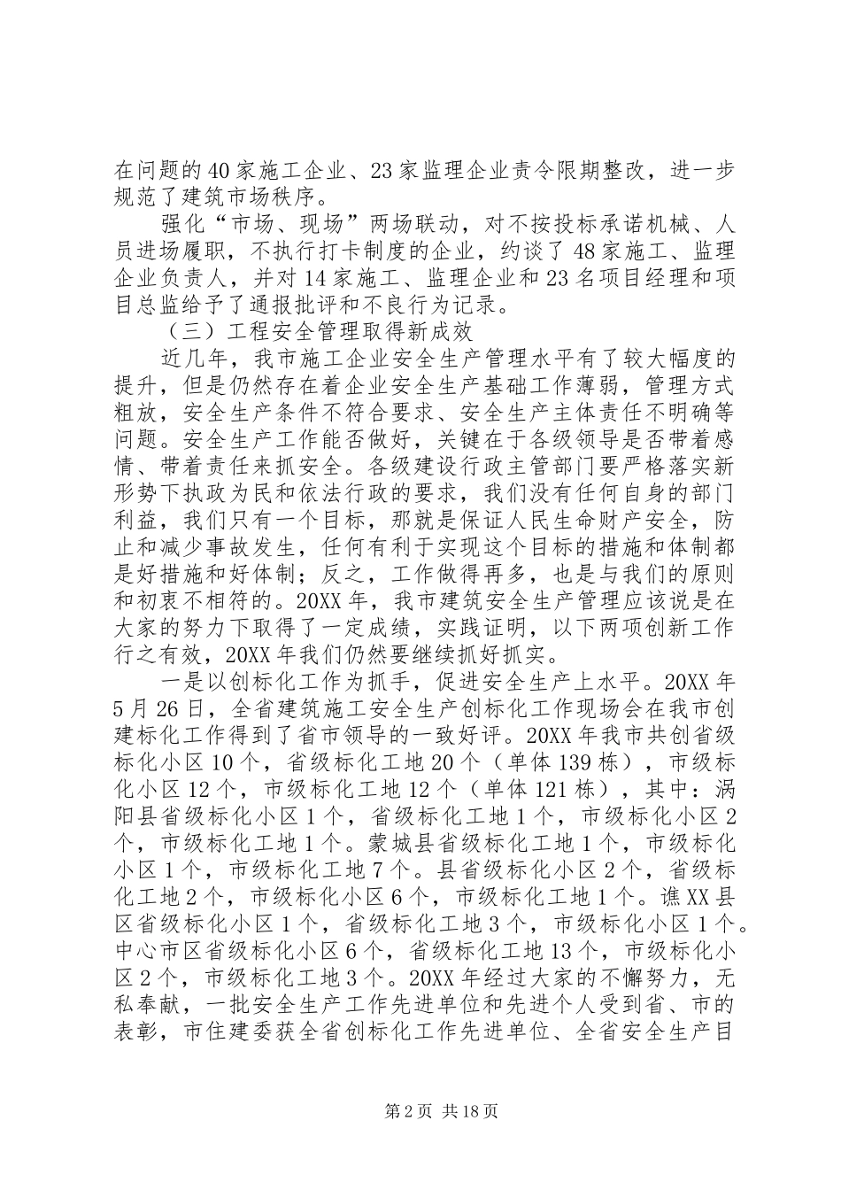市长在建筑管理推进会致辞_第2页