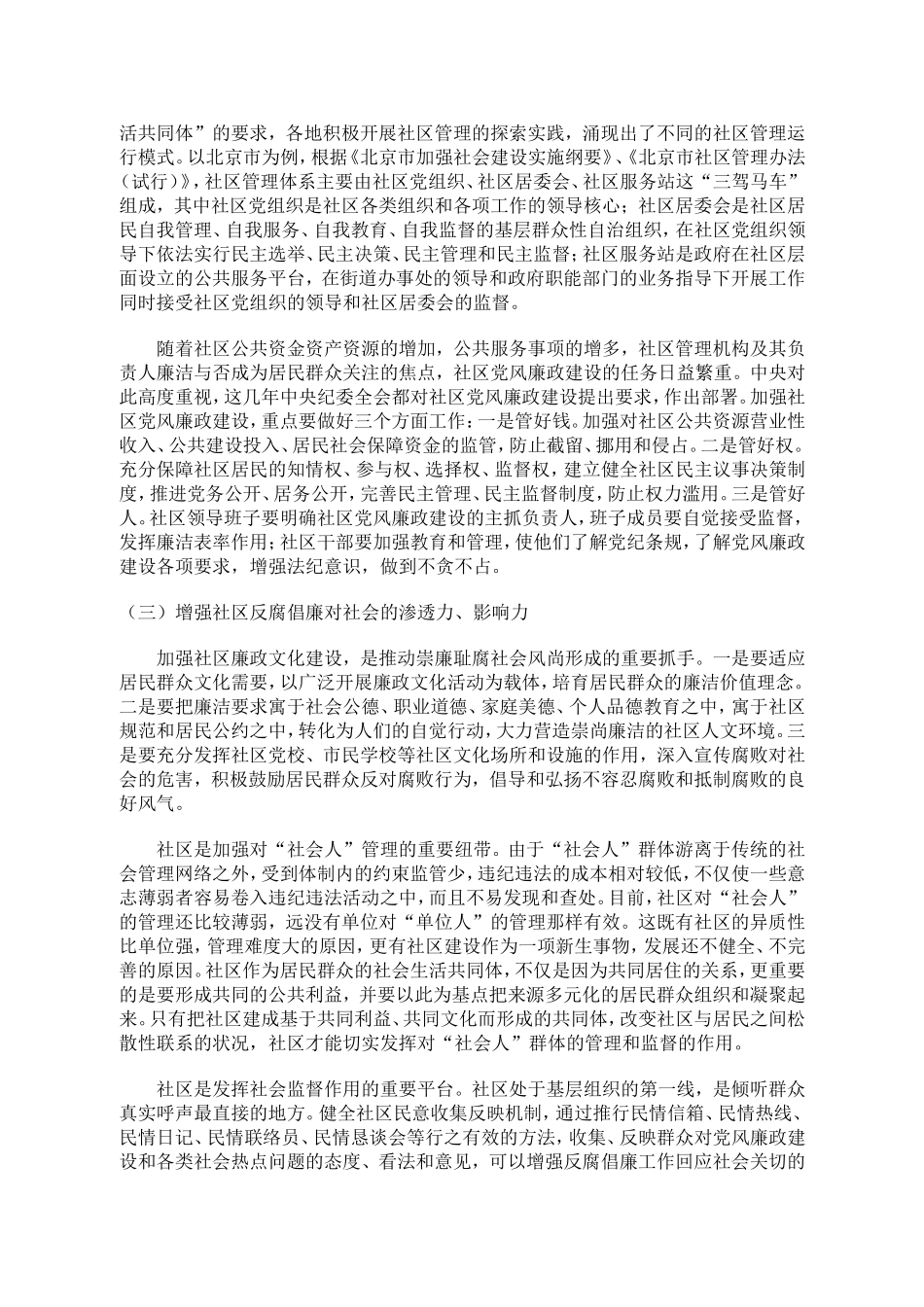 发挥社会力量在反腐倡廉建设中的作用_第3页