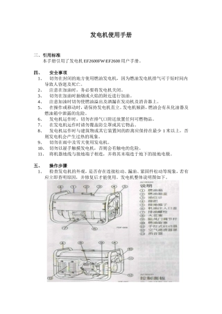 发电机使用手册