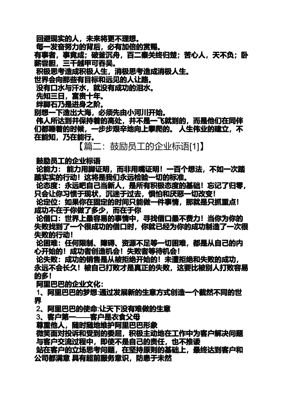 口号标语之企业关心员工的标语_第2页