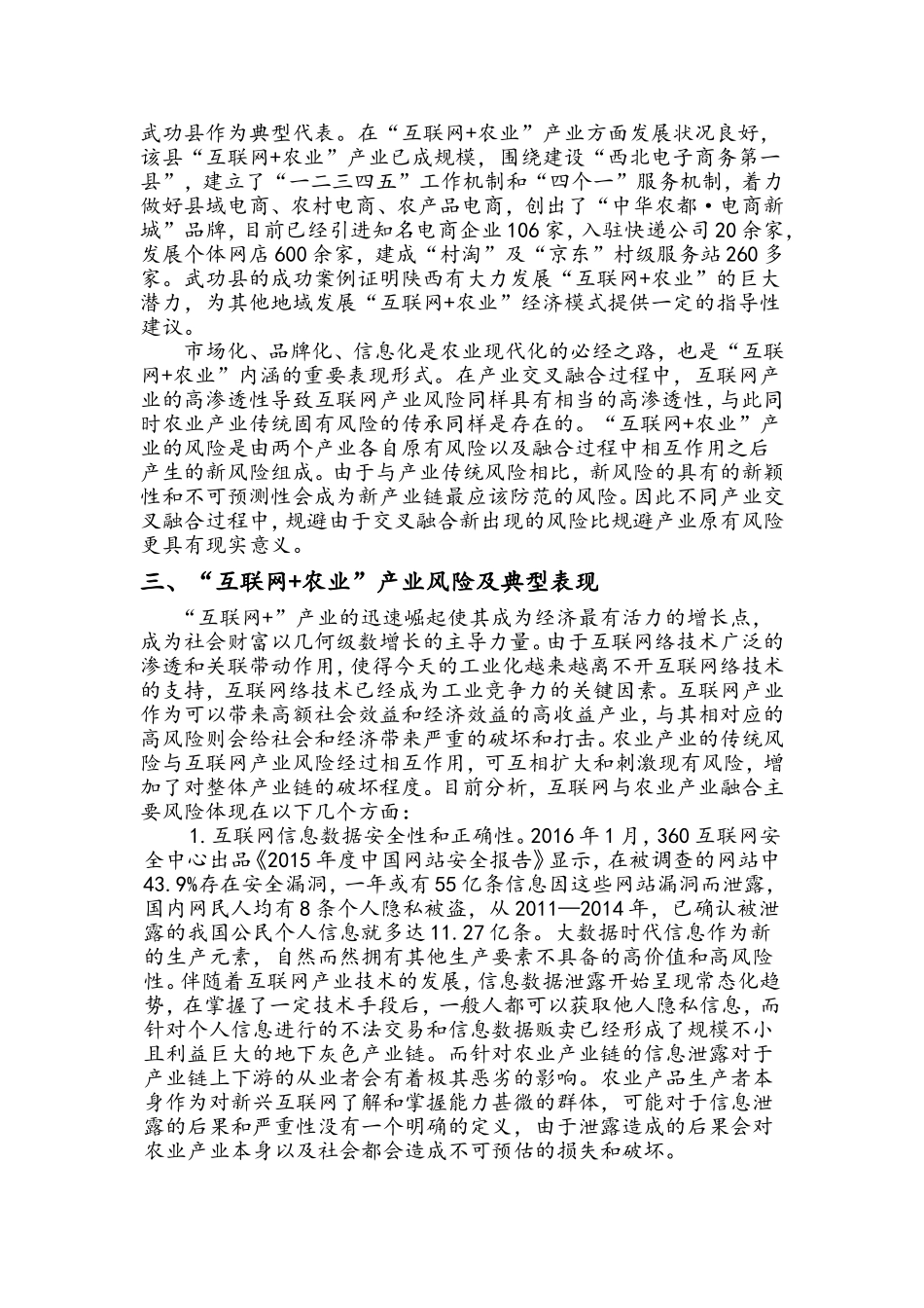 发展“互联网+农业”产业的风险规避_第2页