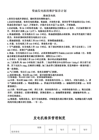 发电机维修保养计划