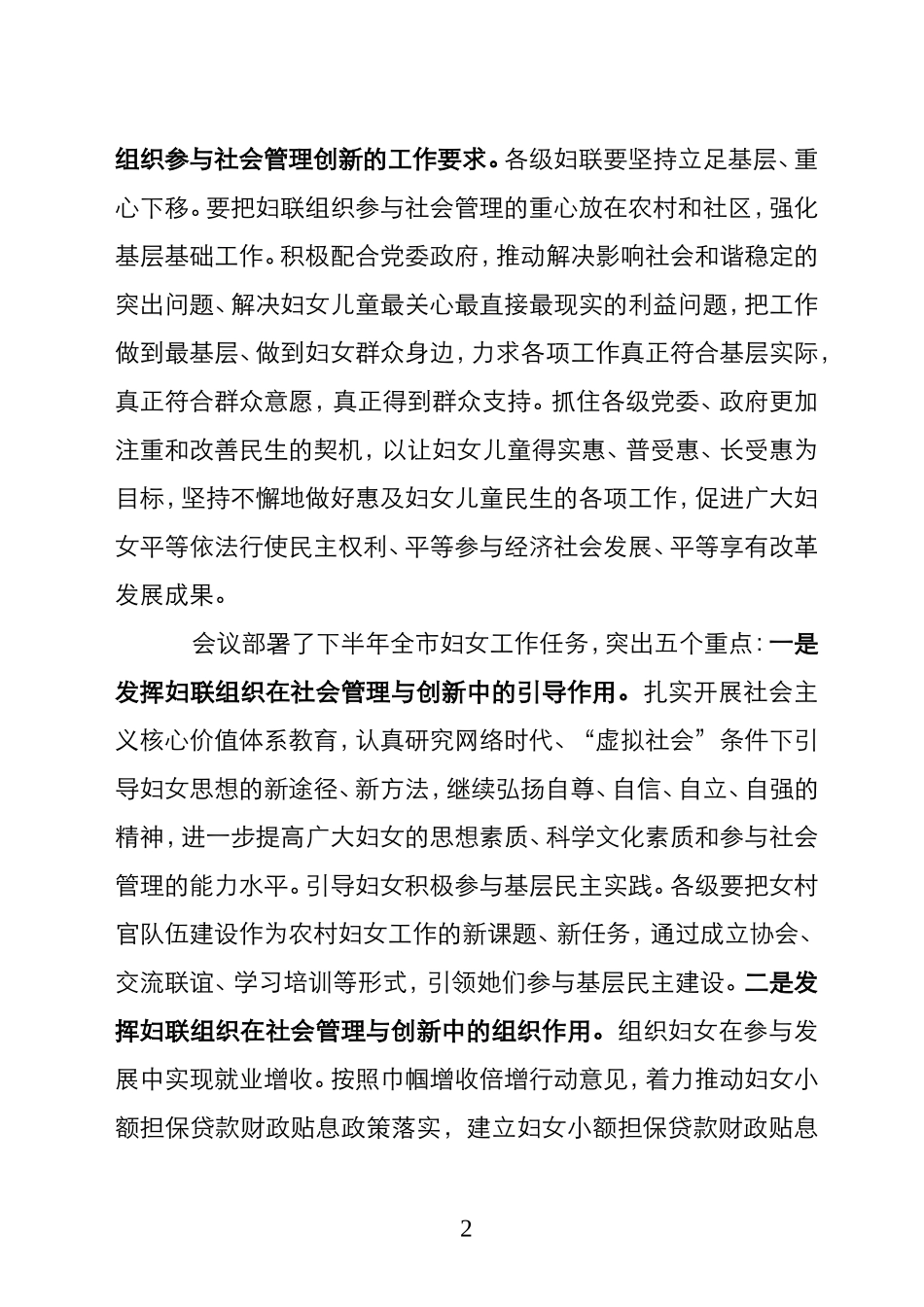 发挥社会协同作用-积极参与社会管理及其创新_第2页