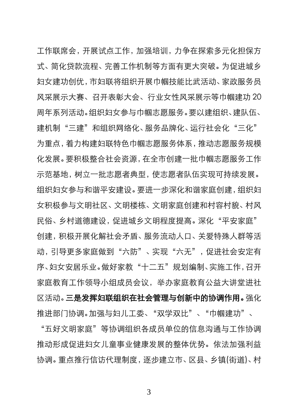 发挥社会协同作用-积极参与社会管理及其创新_第3页
