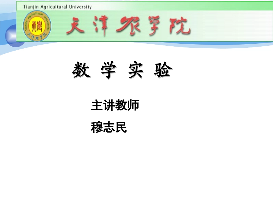 MATLAB程序文件_第1页