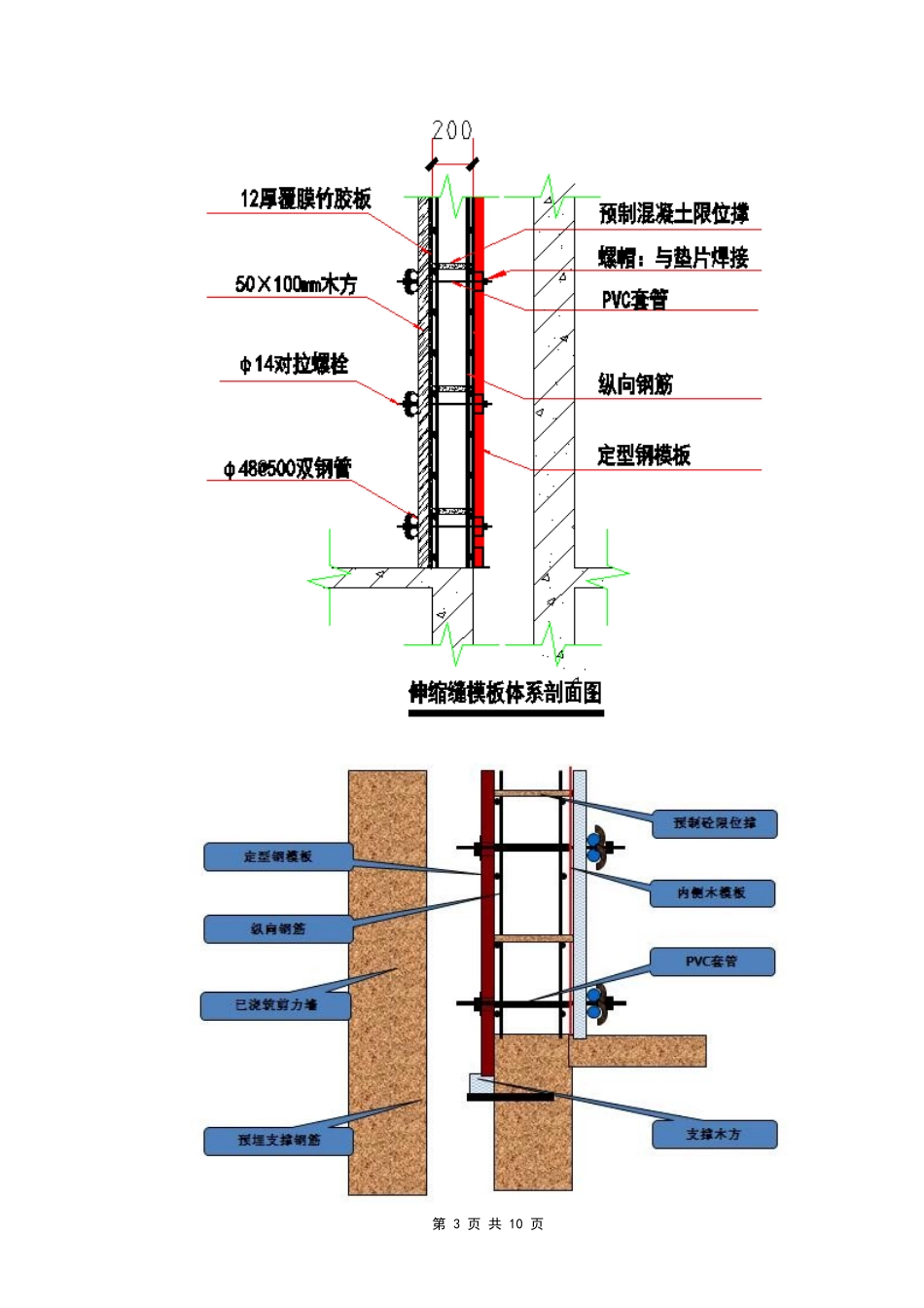 变形缝模板体系_第3页