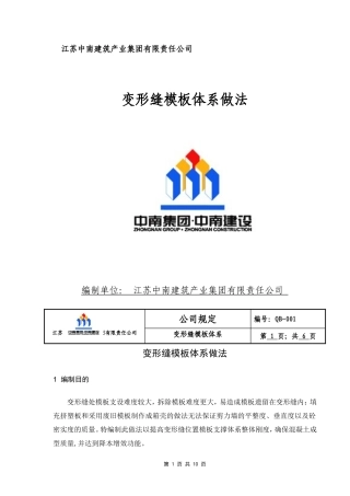 变形缝模板体系