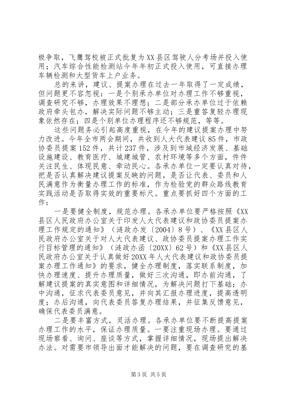 市长在交办工作会议上的致辞_第3页