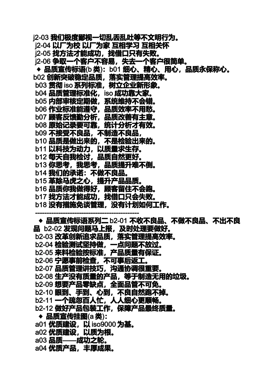 口号标语之企业管理标语_第2页