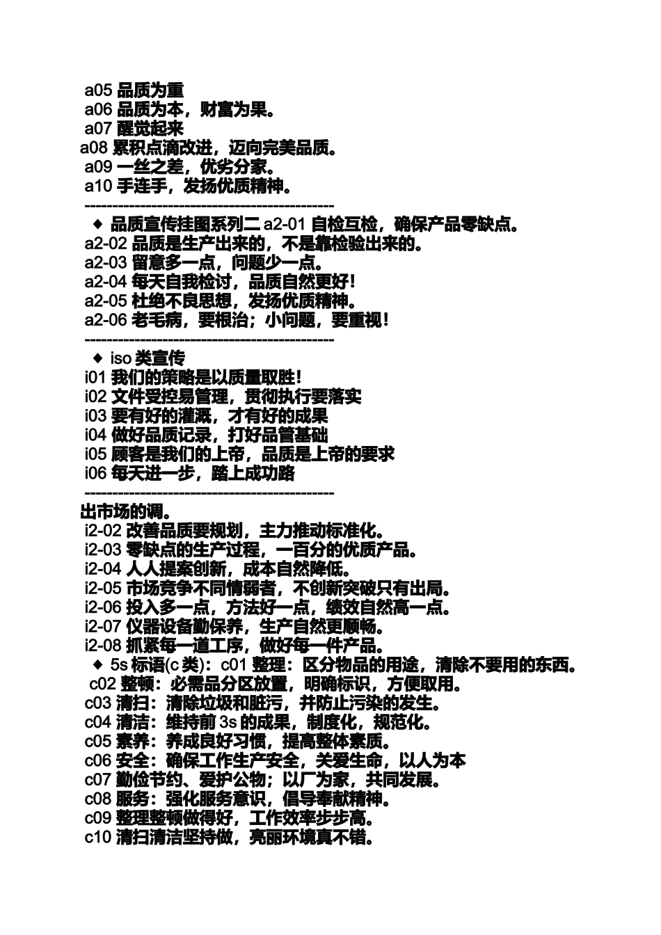 口号标语之企业管理标语_第3页