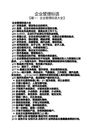 口号标语之企业管理标语