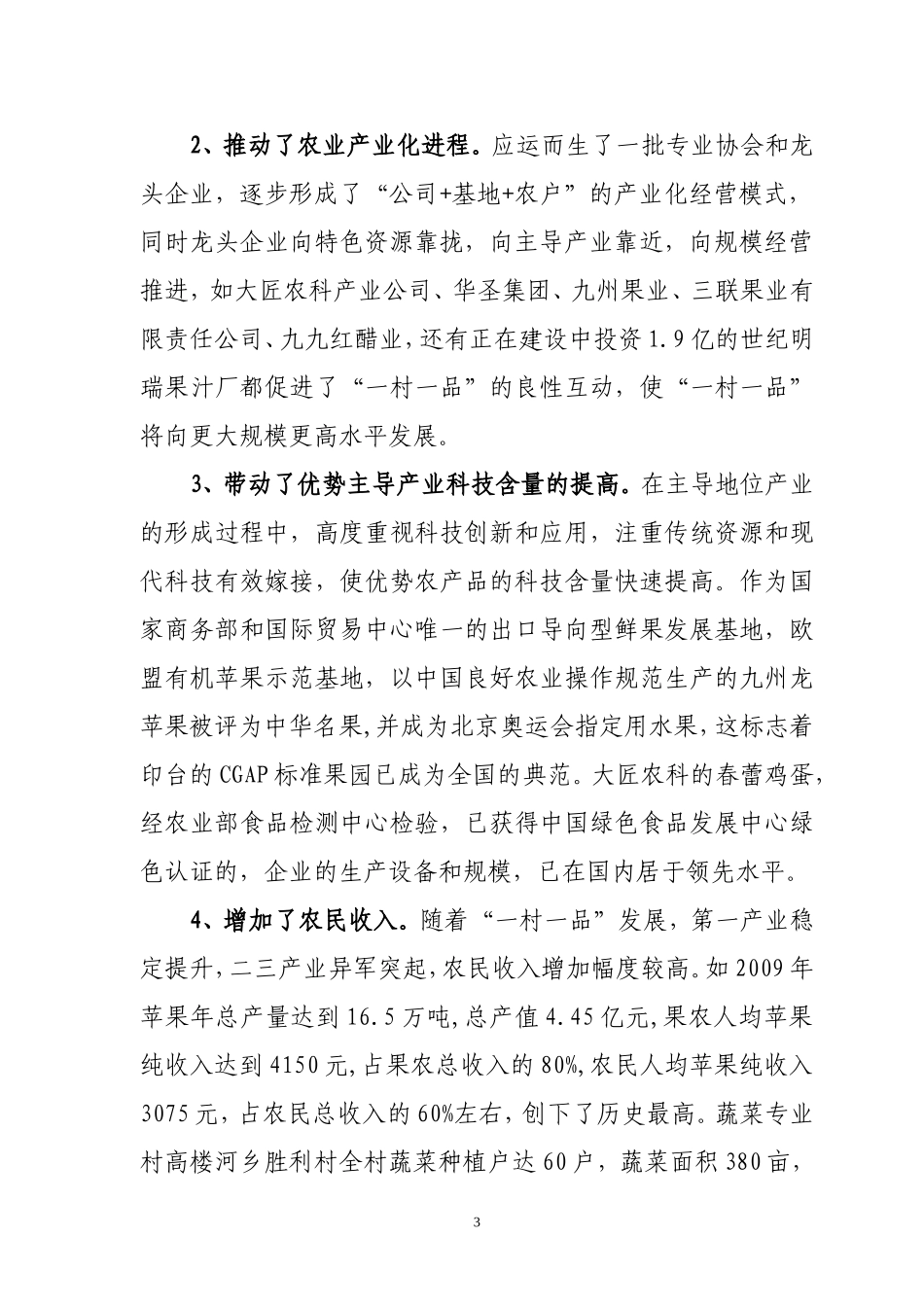 发展“一村一品”-促进农民增收_第3页