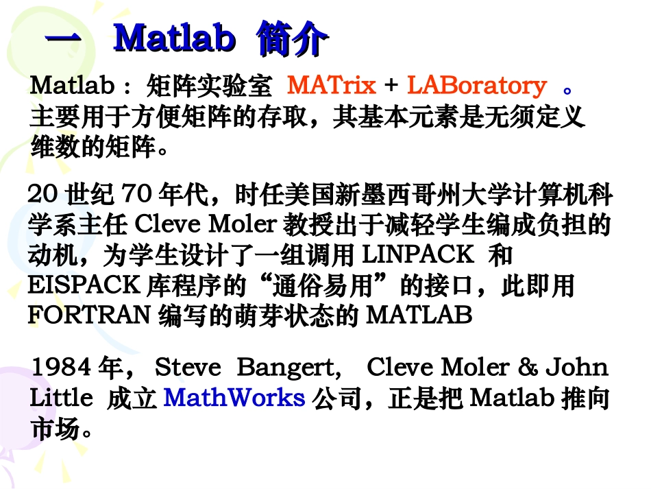 MATLAB建模课件_第2页