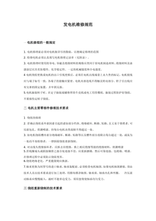 发电机维修规范