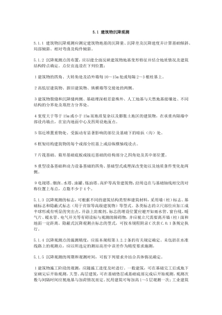 变形观测规范