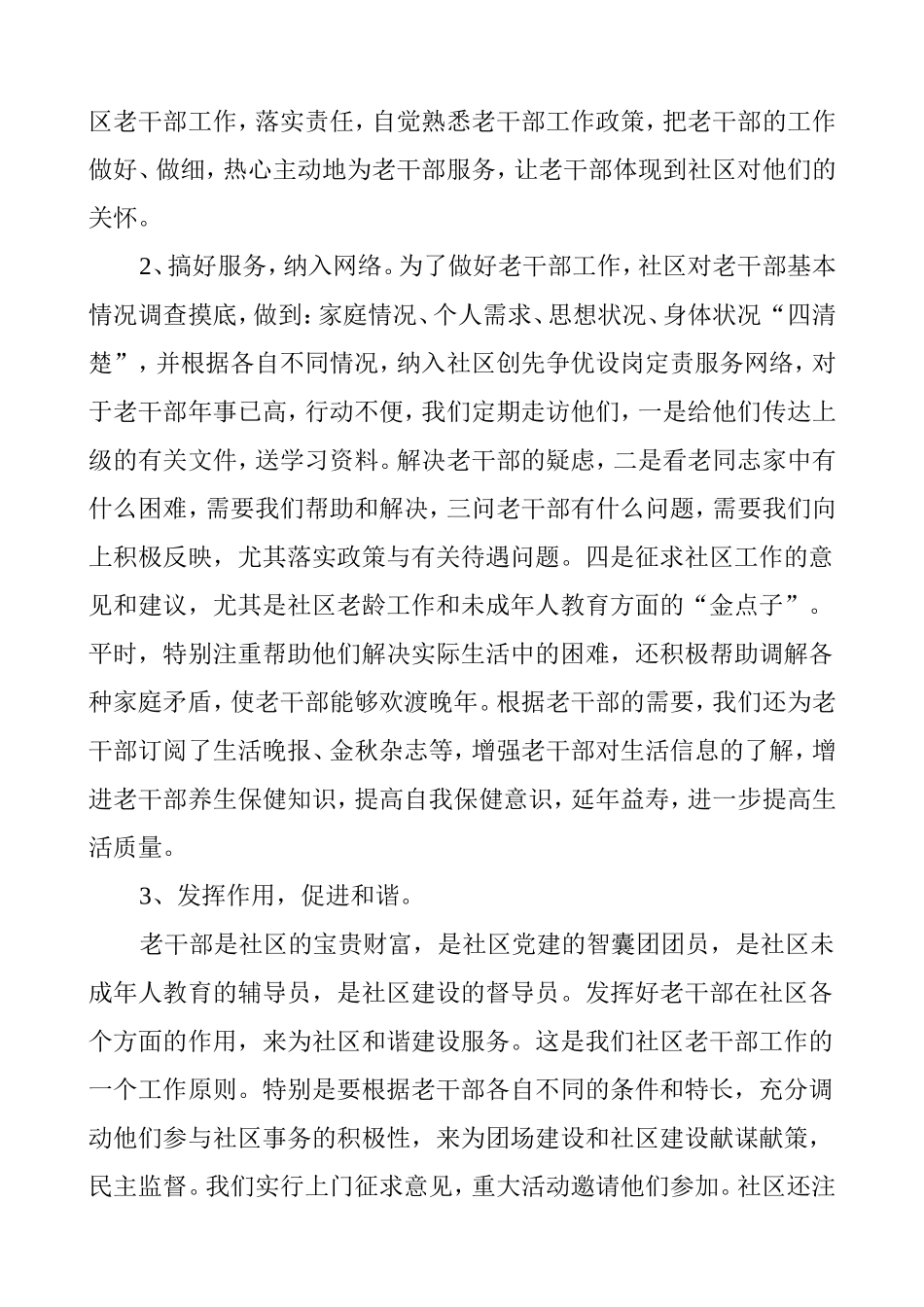 发挥社区优势做好老干部管理服务工作的研究_第2页