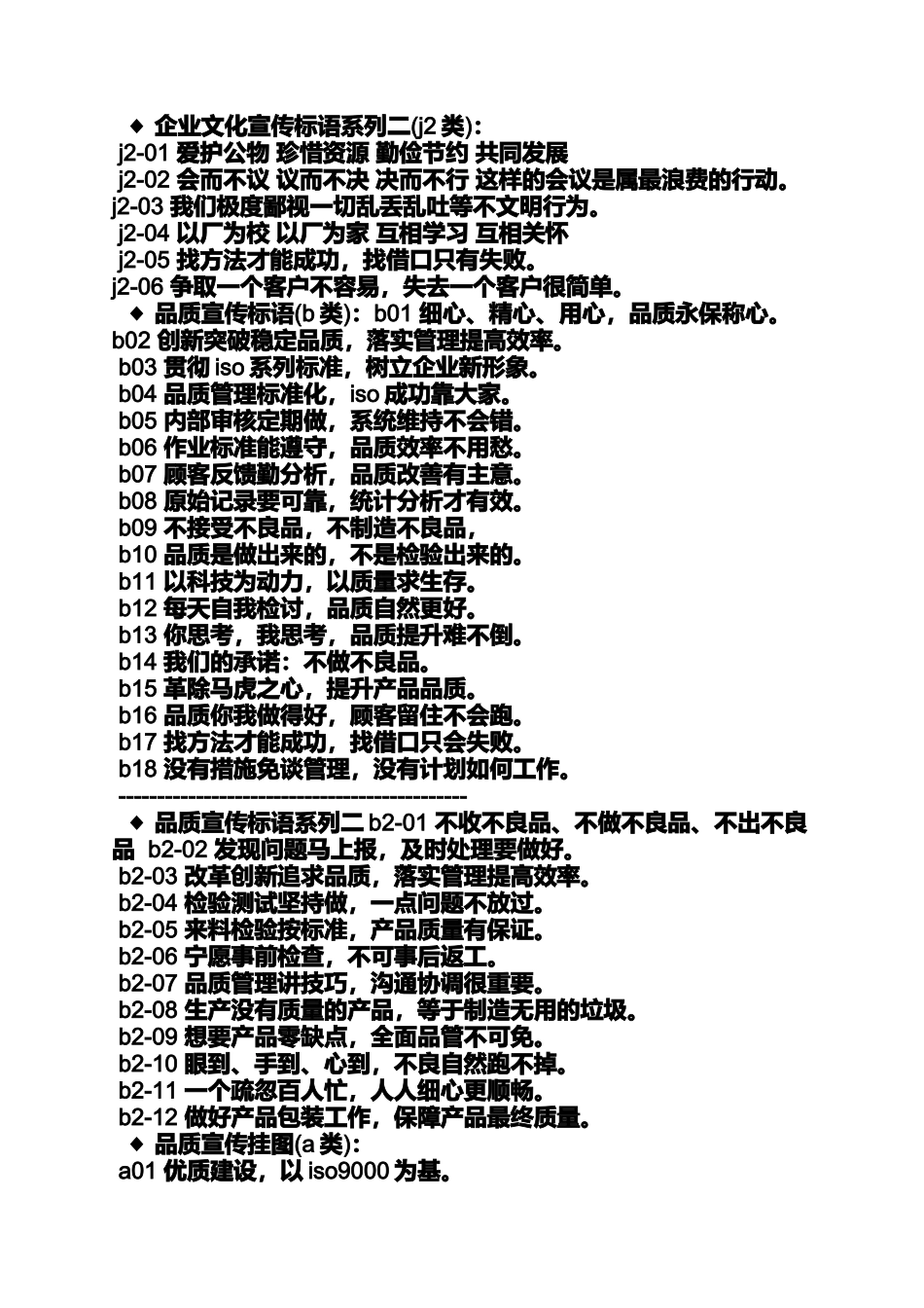 口号标语之企业管理标语挂图_第2页