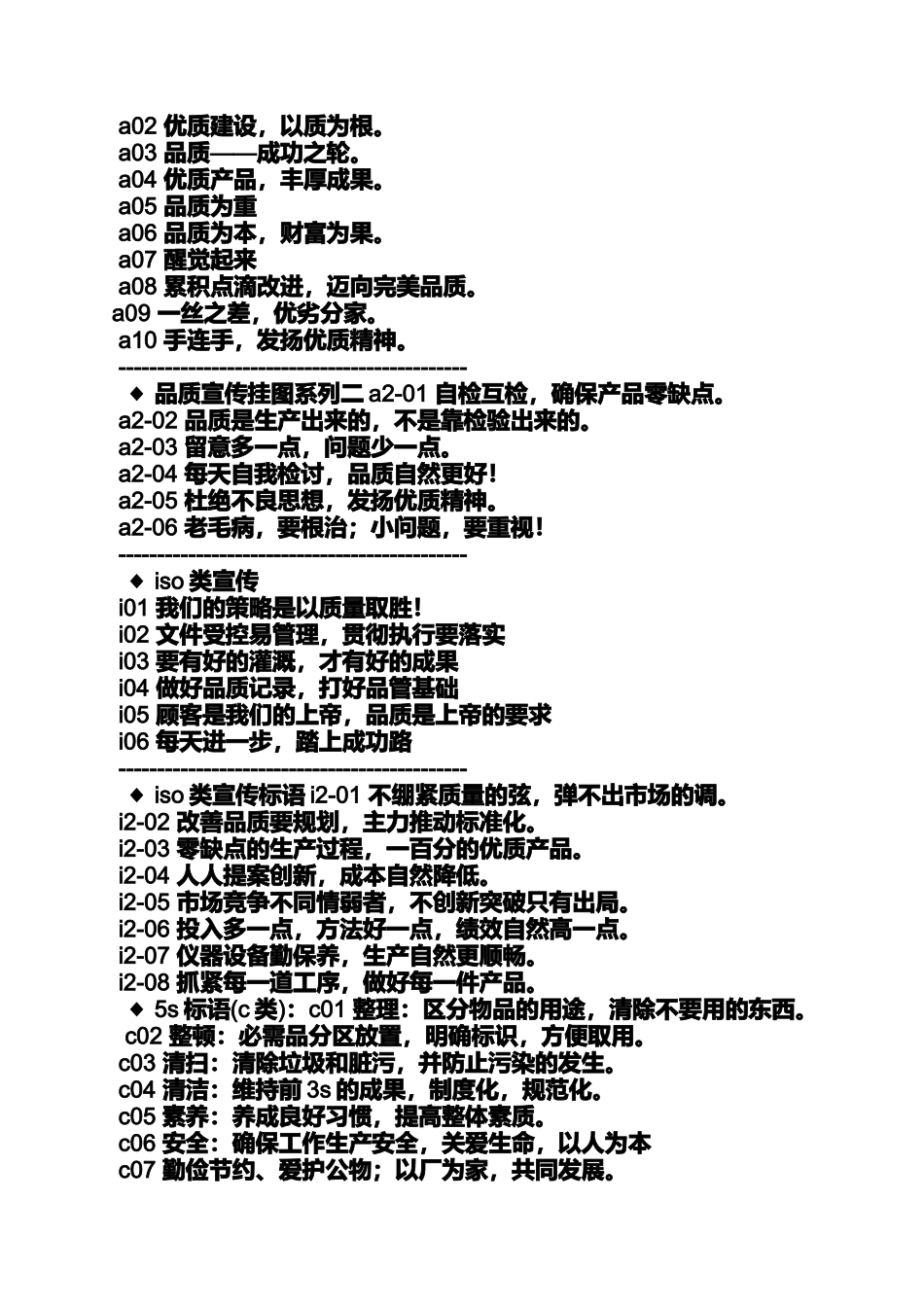 口号标语之企业管理标语挂图_第3页