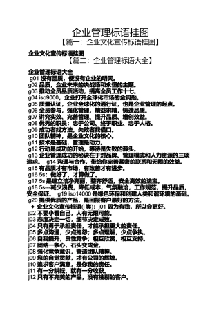 口号标语之企业管理标语挂图