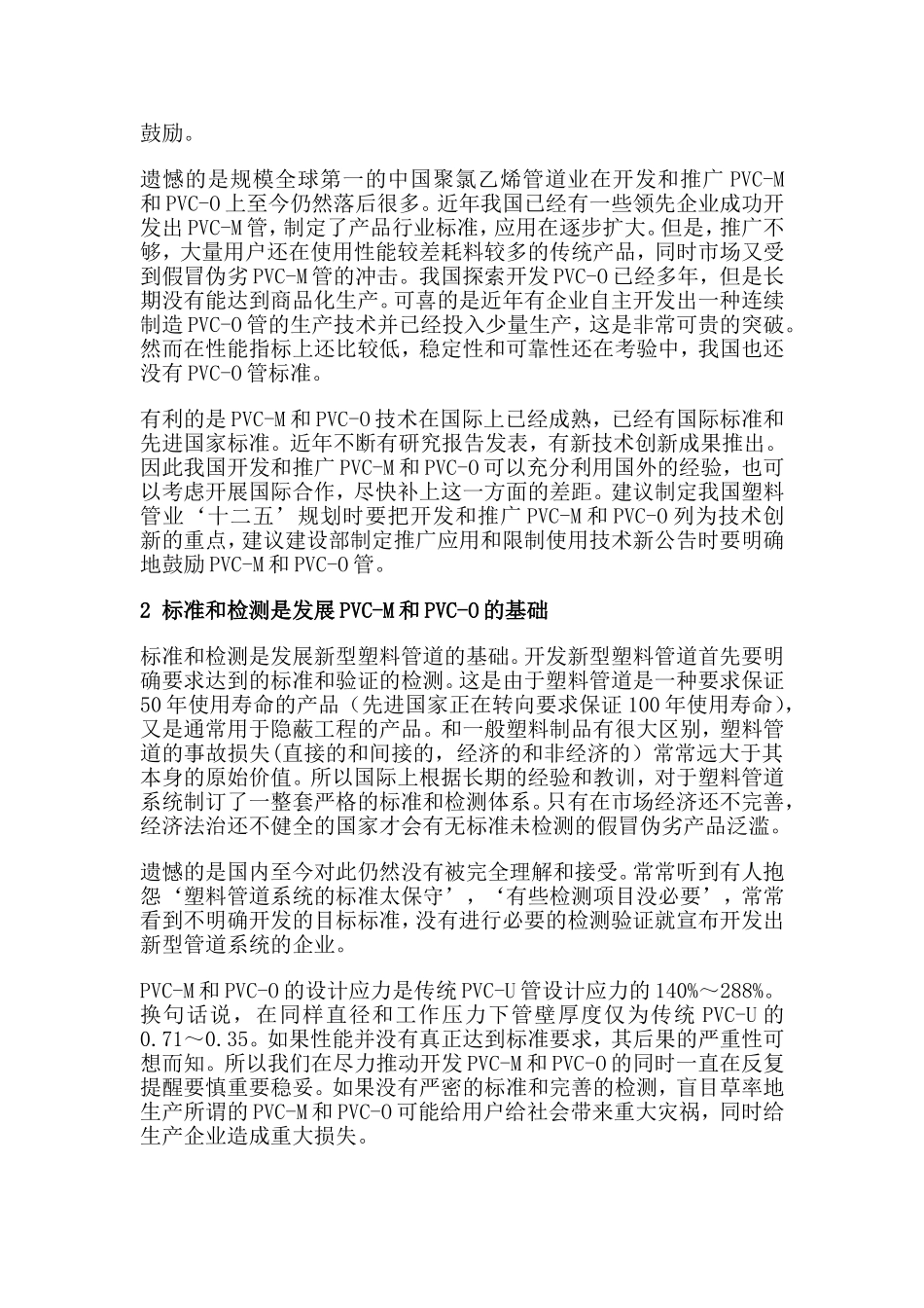 发展PVC-M和PVC-O的重大意义_第2页
