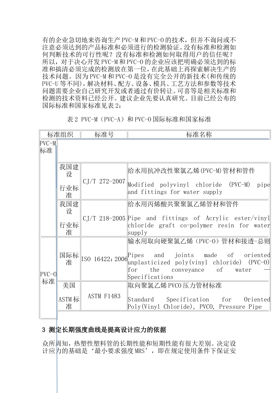 发展PVC-M和PVC-O的重大意义_第3页