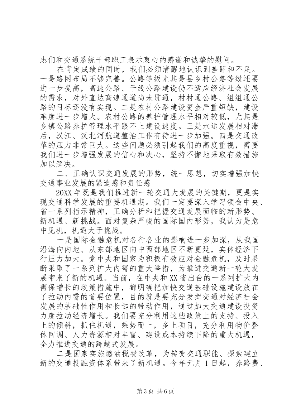 市长在交通工作会讲话稿_第3页