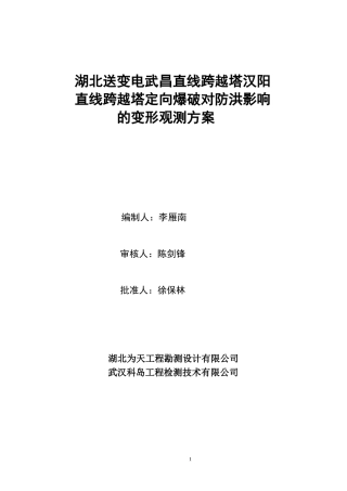 变形观测设计方案