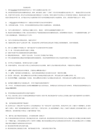 发电机问答[1]