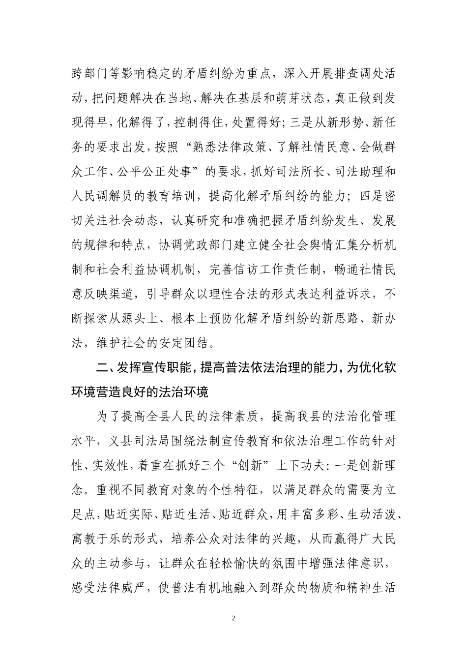 发挥四职能-优化软环境-为我县经济发展提供优质高效法律服务_第2页