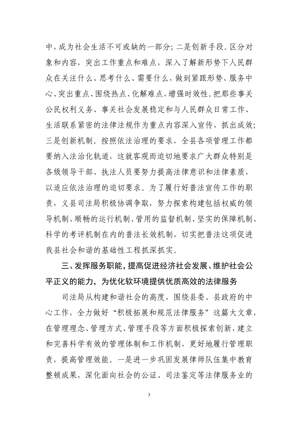 发挥四职能-优化软环境-为我县经济发展提供优质高效法律服务_第3页
