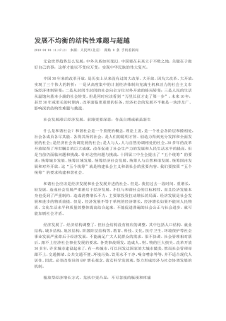 发展不均衡的结构性难题与超越