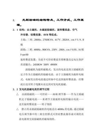 发电机无刷励磁的结构特点、工作方式、工作原理