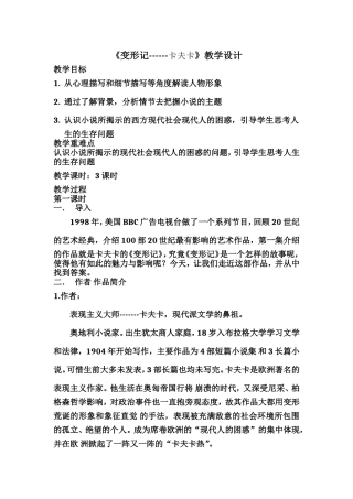 变形记---卡夫卡