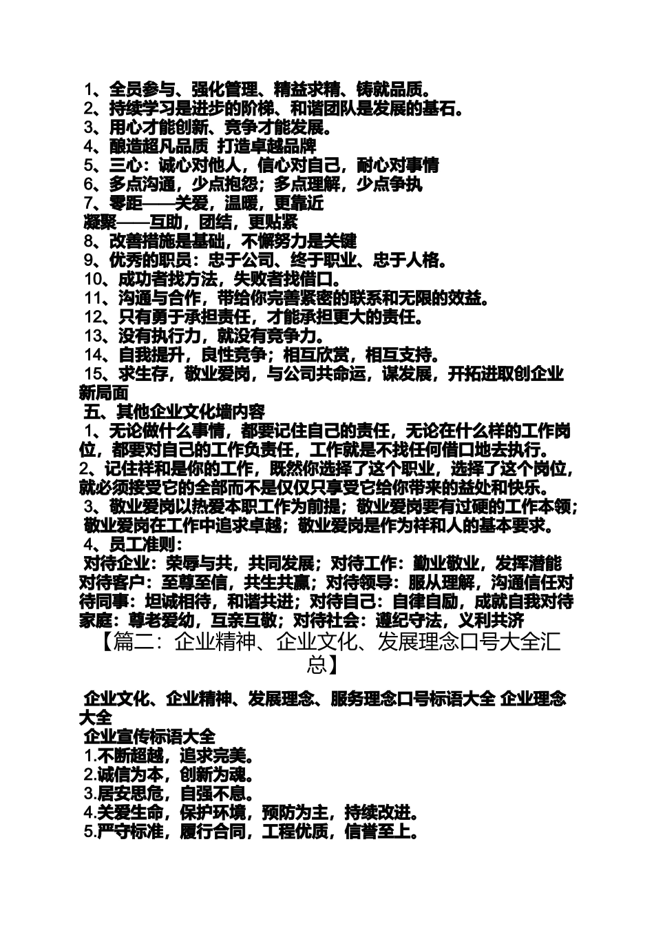 口号标语之企业管理口号大全_第2页
