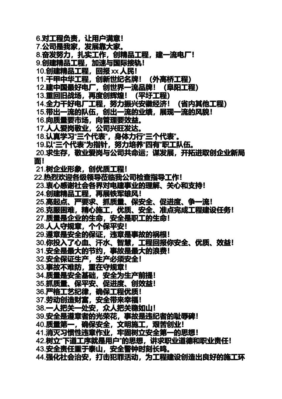 口号标语之企业管理口号大全_第3页