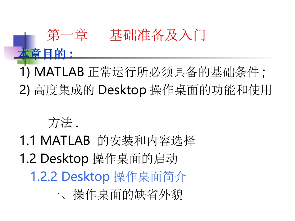 MATLAB课件_第1页