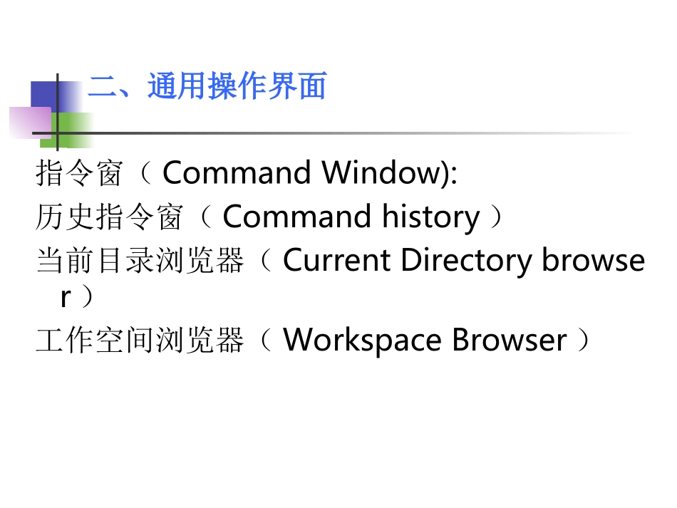 MATLAB课件_第2页