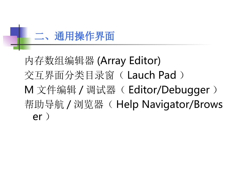 MATLAB课件_第3页