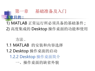 MATLAB课件