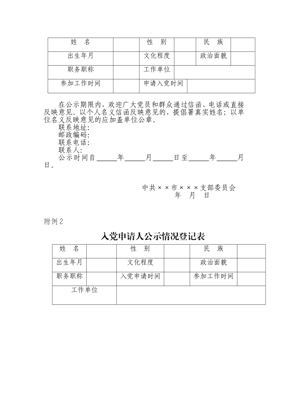 发展党员“五榜公示制”样式_第3页