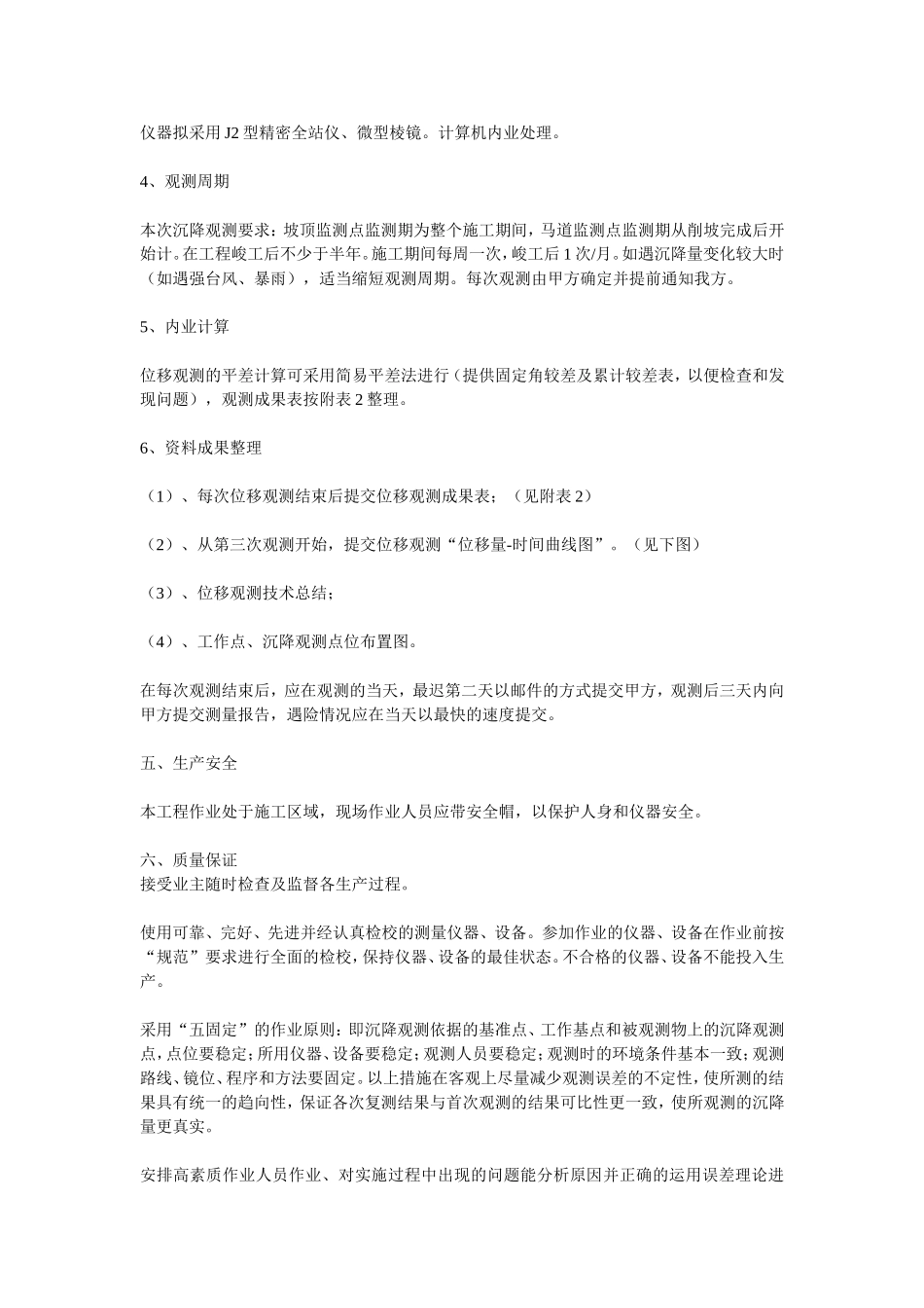 变形监测方案_第3页