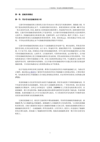 发电机无刷励磁系统