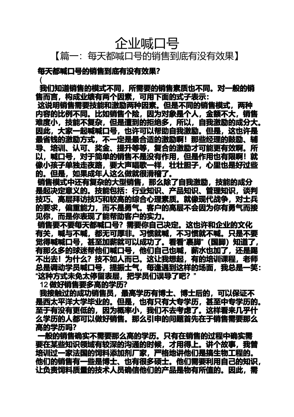 口号标语之企业喊口号_第1页