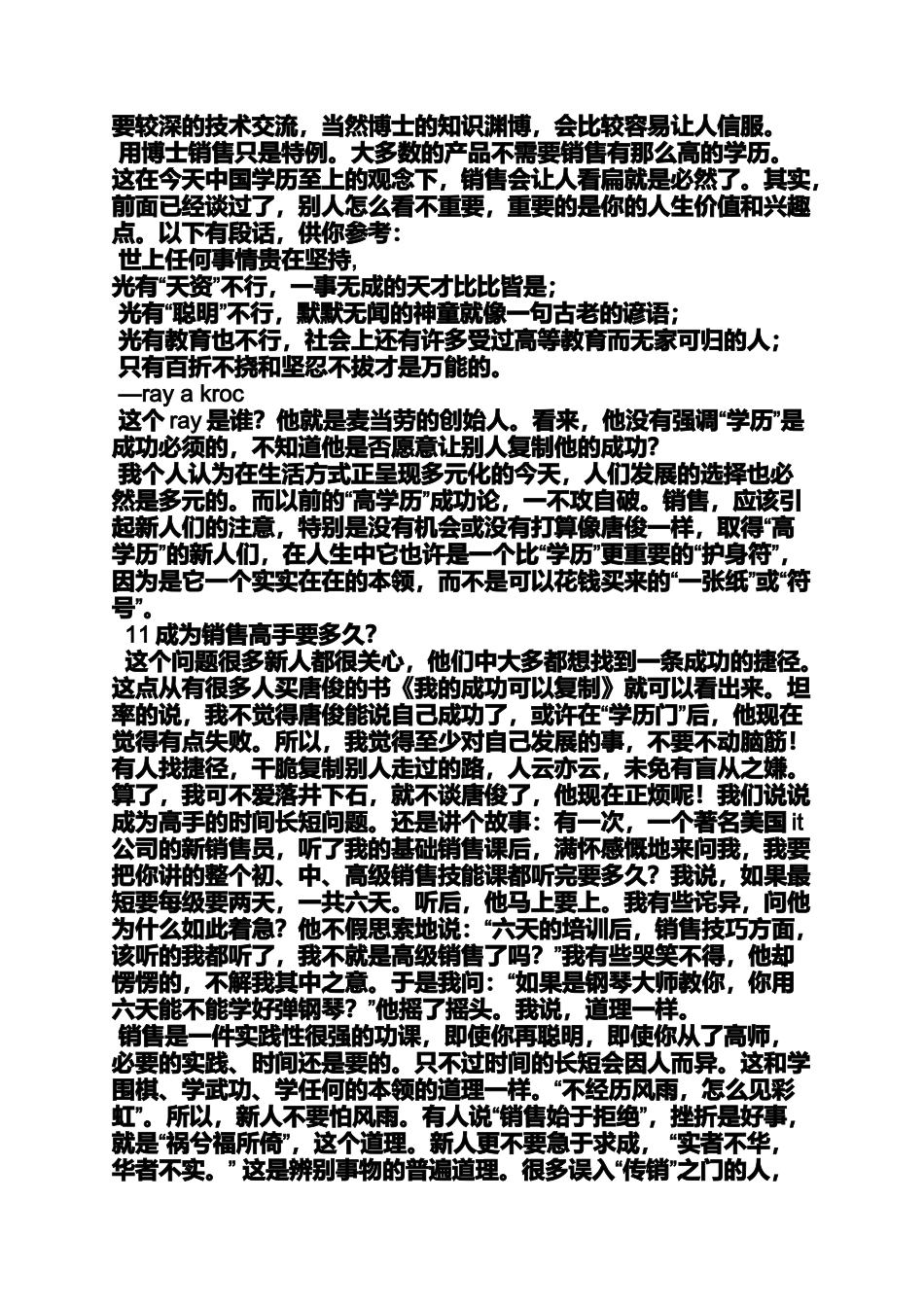 口号标语之企业喊口号_第2页