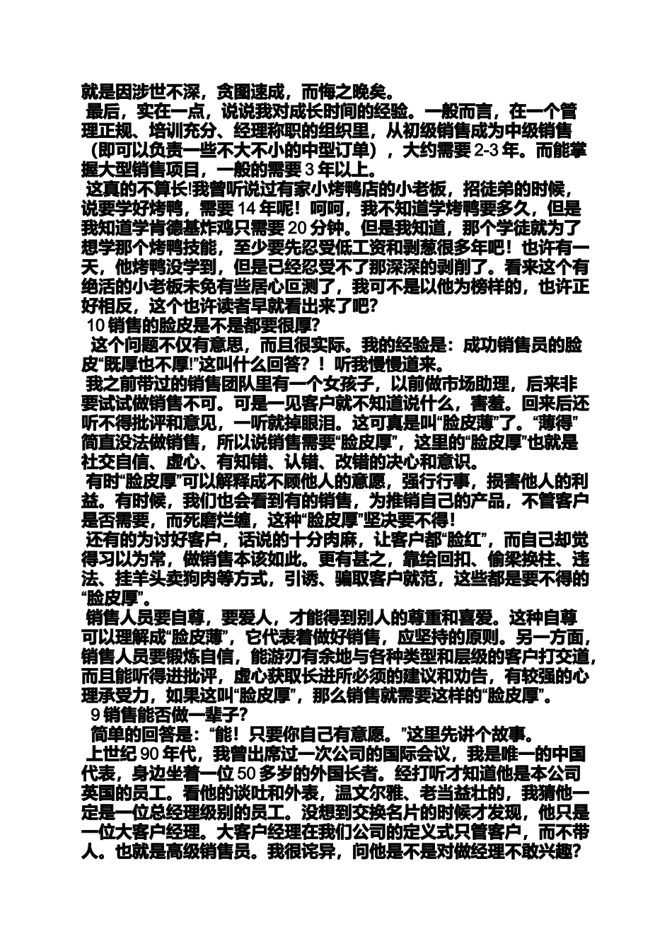 口号标语之企业喊口号_第3页